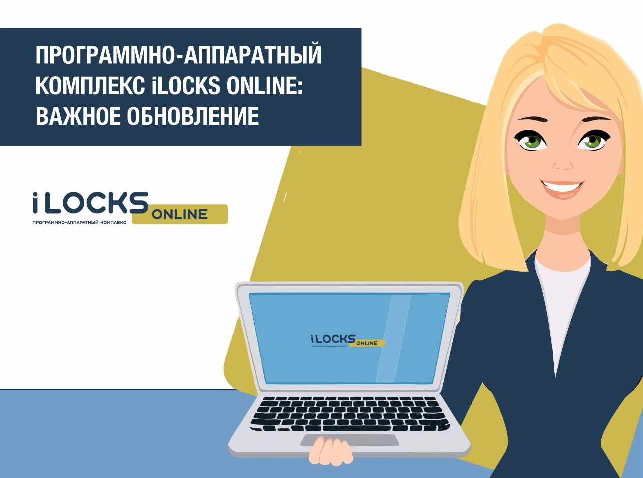 Вышел релиз ПО iLocks 1.1.8.0: что нового для отельеров?