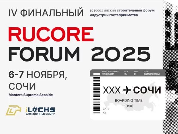 Компания iLocks приняла участие в форуме RUCORE FORUM