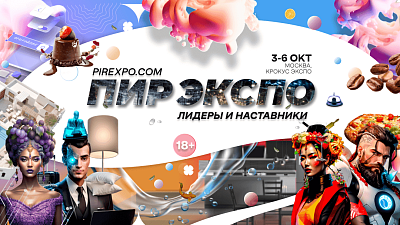 iLocks на выставке  "ПИР Экспо 2023"
