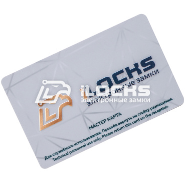 Мастер-карта защищенная iLocks