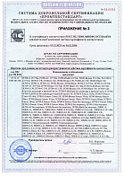 Сертификат ДС Ilocks замки_шлюзы до 2026.pdf - 4