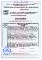 Сертификат ДС Ilocks замки_шлюзы до 2026.pdf - 5